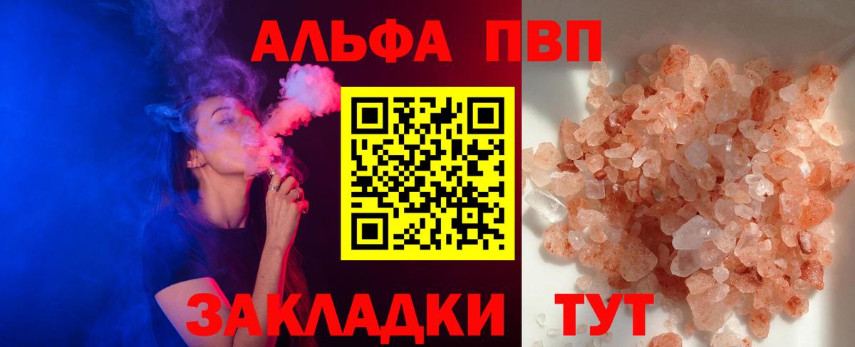 A PVP Соль  Альфа ПВП  Вход с VPN  Лысьва  Альфа ПВП кристаллы 