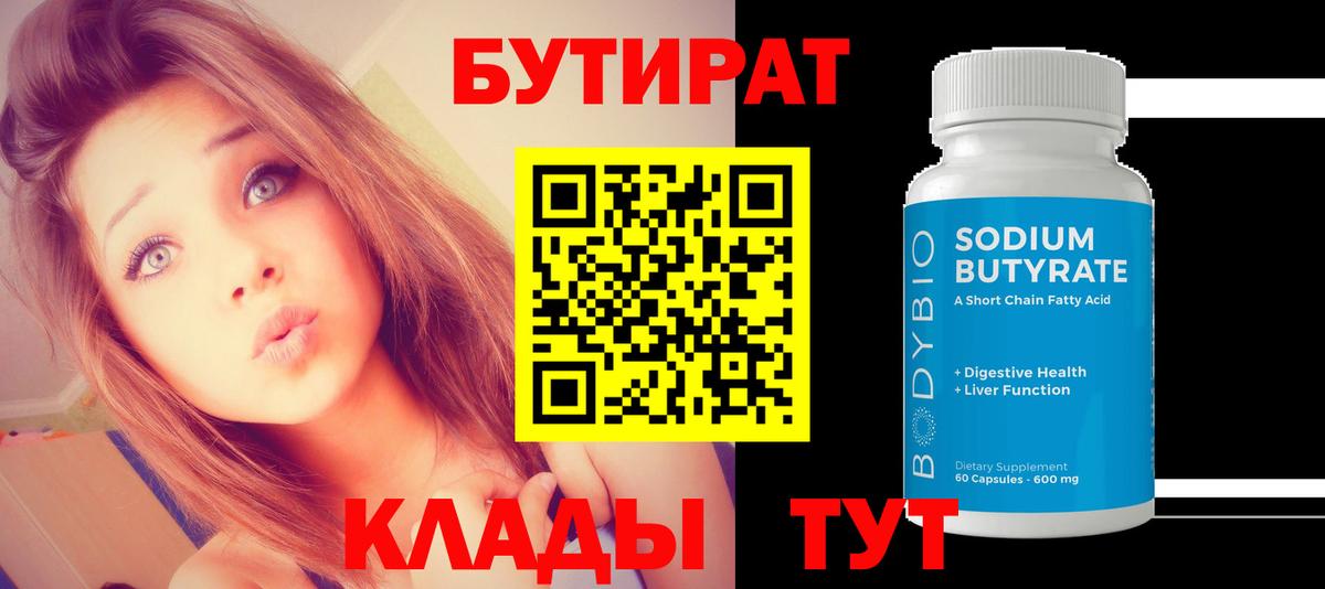Бутират BDO Лысьва