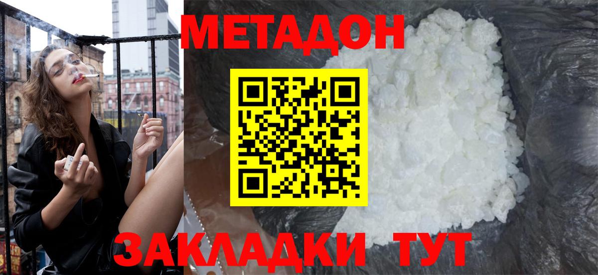 МЕТАДОН methadone  Вход с VPN  МЕТАДОН мёд  Лысьва 
